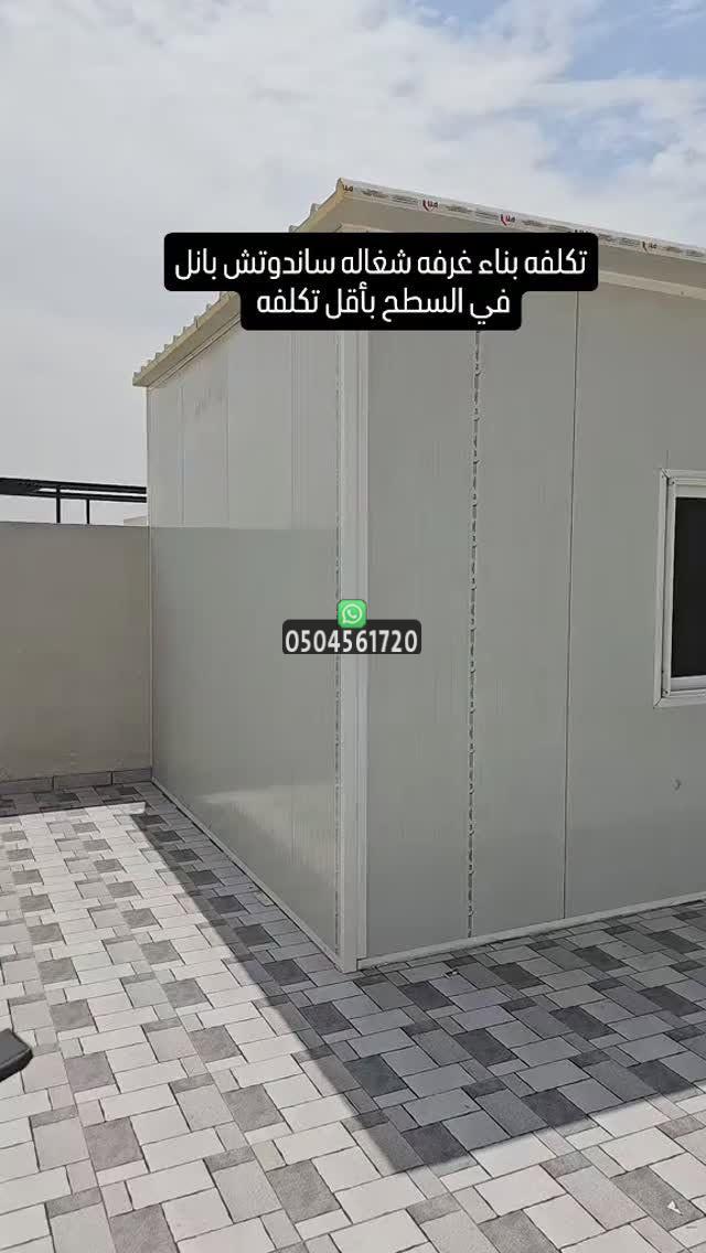 غرف ساندوتش بانل في جدة صيانة غرف ساندوتش بانل